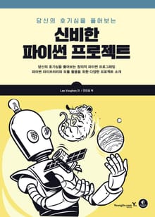 신비한 파이썬 프로젝트
