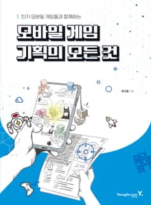 모바일 게임 기회의 모든 것