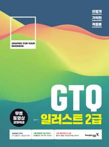 이기적 in GTQ 일러스트 2급 CS4