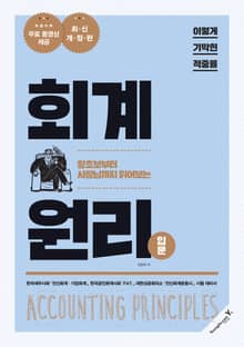 이기적 회계원리 입문