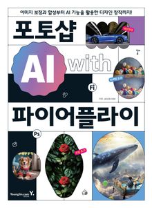 포토샵 AI with 파이어플라이