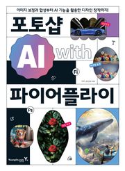 포토샵 AI with 파이어플라이