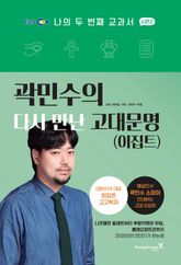 곽민수의 다시 만난 고대문명(이집트) 표지 이미지