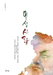 인생사랑