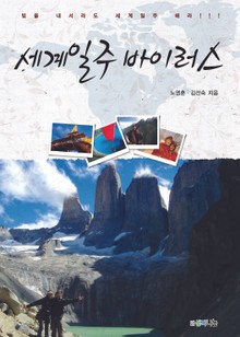 세계일주 바이러스