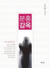 분홍 감옥 표지 이미지