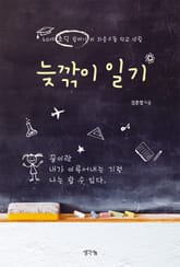 늦깎이 일기 표지 이미지