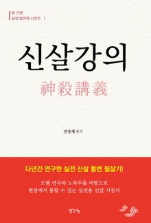 신살강의