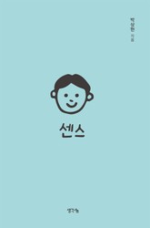 센스 표지 이미지