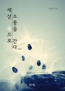 세상 속으로 소풍을 간다,,,