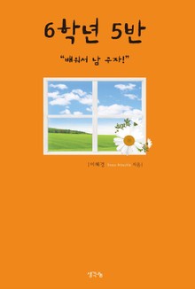 6학년 5반