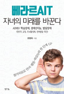 베라르AIT 자녀의 미래를 바꾼다