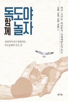 독도야 함께 놀자