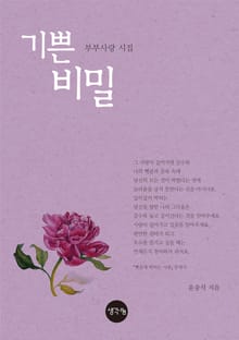 기쁜비밀
