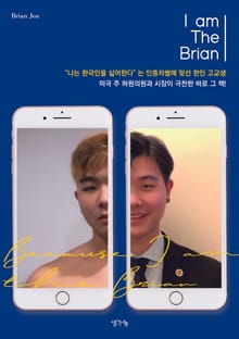 I am The Brian