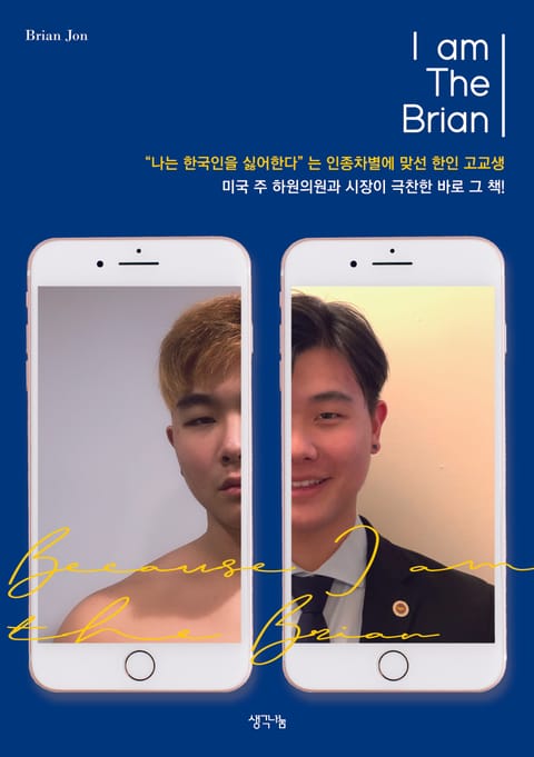 I am The Brian 표지 이미지