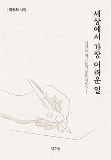 세상에서 가장 어려운 일