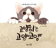 고양이는 고양고양