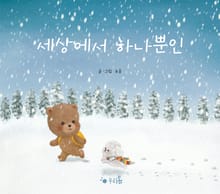 세상에서 하나뿐인