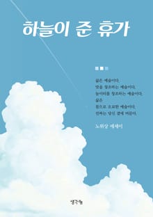 하늘이 준 휴가