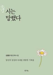 시는 망했다