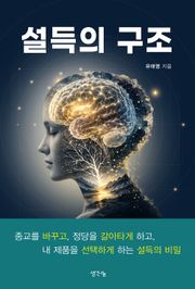 설득의 구조
