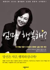 엄마 행복해? 표지 이미지