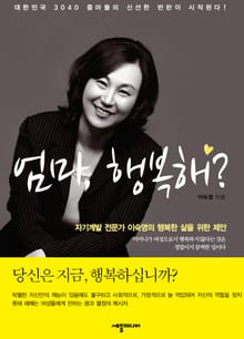 엄마 행복해?