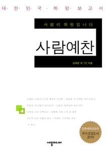 사람예찬