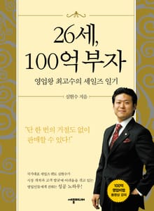 26세 100억 부자