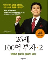 26세 100억 부자 2 표지 이미지