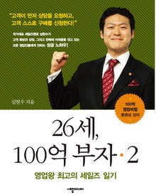 26세 100억 부자 2