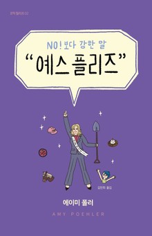 예스 플리즈