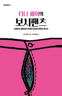 보시팬츠
