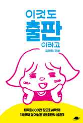 개정판 | 이것도 출판이라고 표지 이미지
