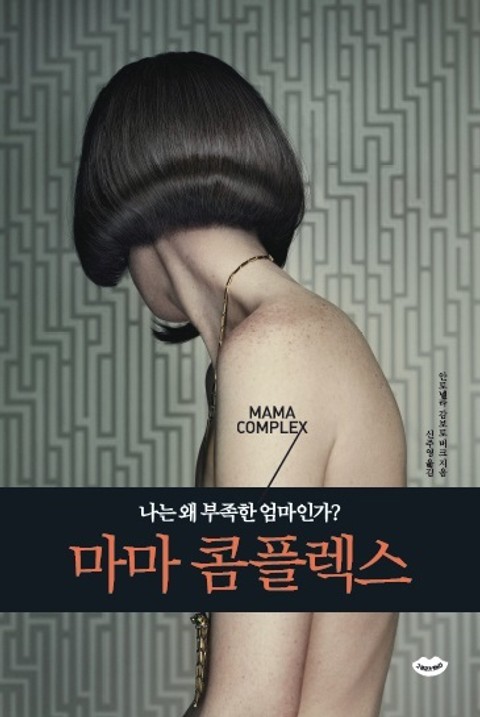 마마 콤플렉스 표지 이미지