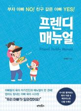 프렌디 매뉴얼 표지 이미지