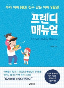 프렌디 매뉴얼