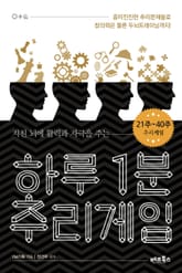 [분권] 하루 1분 추리게임 2권 표지 이미지