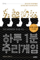 [분권] 하루 1분 추리게임 3권 표지 이미지