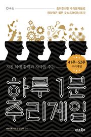 [분권] 하루 1분 추리게임 3권