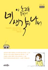 이 노래 듣다가 네 생각이 나서 표지 이미지