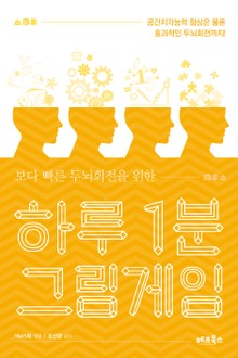하루 1분 그림게임