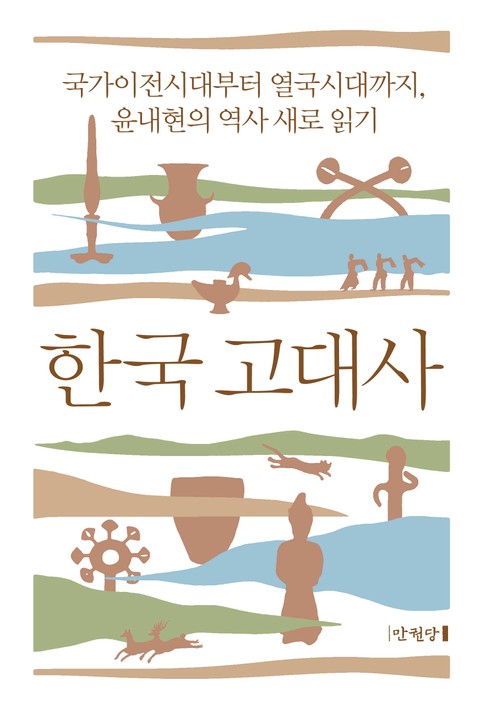 한국 고대사 표지 이미지