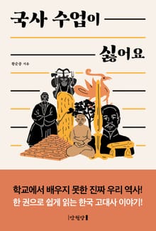국사 수업이 싫어요