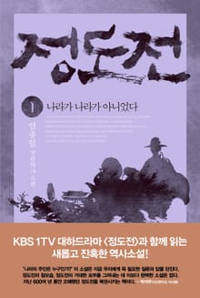정도전 1권