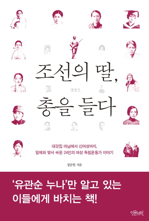 조선의 딸, 총을 들다 표지 이미지