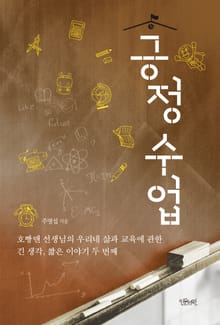 긍정 수업