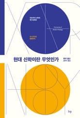 현대 신학이란 무엇인가 표지 이미지