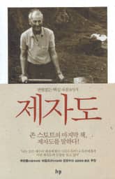 제자도 표지 이미지